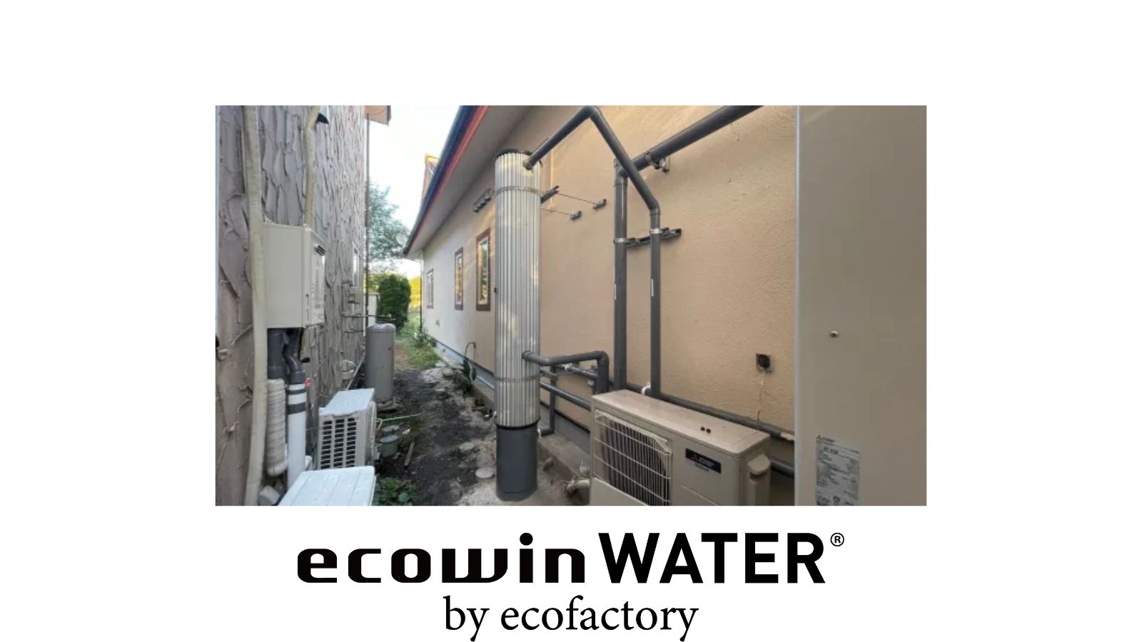 熊本県南阿蘇村のK様邸へecowinウォーターをご採用いただきました！