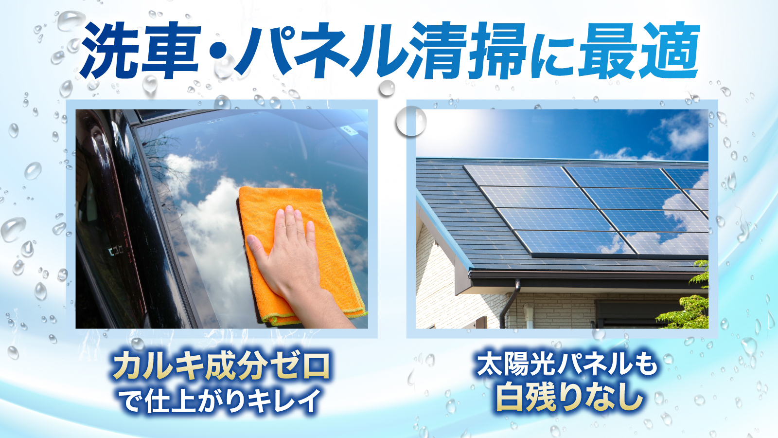 洗車や清掃に最適